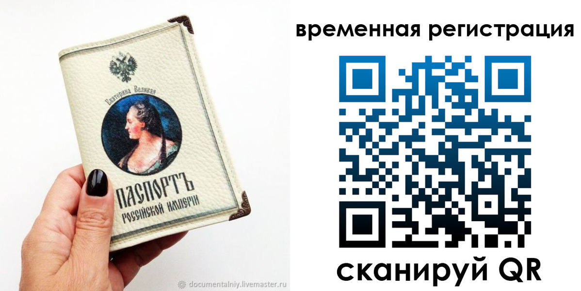 временная регистрация 2025 в Ливны