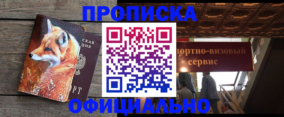 прописка для военкомата в Ливны