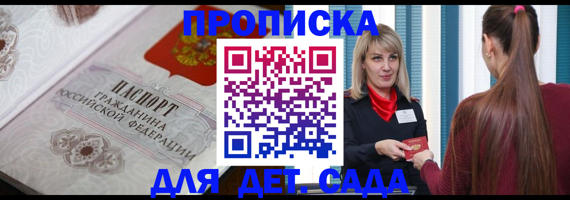 прописка регистрация в Ливны