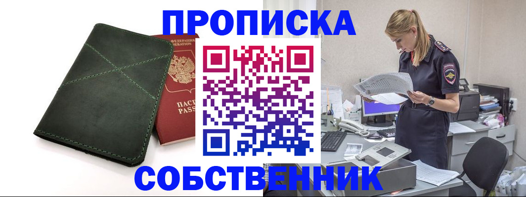 прописка 2025 в Ливны