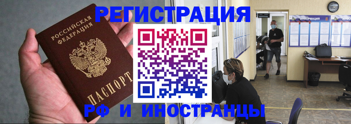 прописка гарантия в Ливны